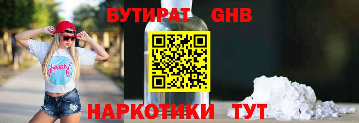 Дзержинский  БУТИРАТ BDO 33%  Вход с VPN 