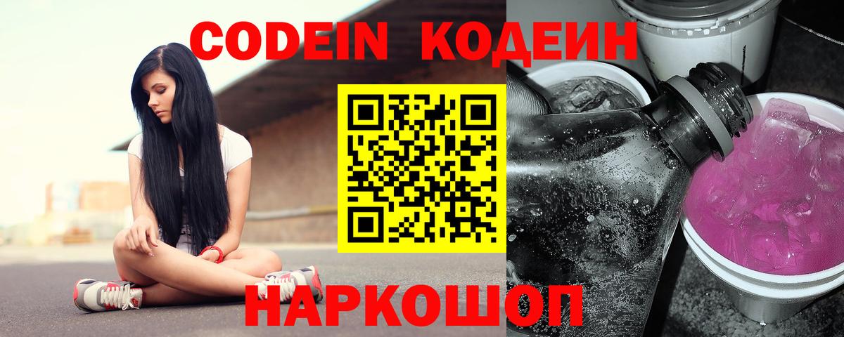 Кодеиновый сироп Lean напиток Lean (лин) Дзержинский