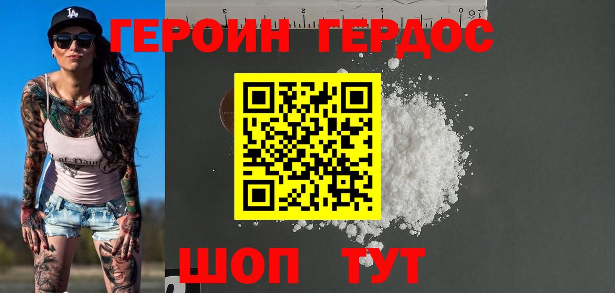ГЕРОИН белый Дзержинский