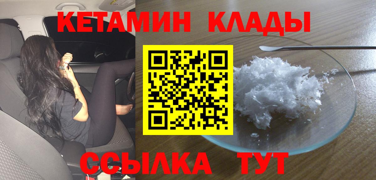 Дзержинский  Кетамин VHQ  КЕТАМИН VHQ  Вход с VPN 