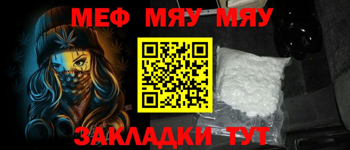 Меф мяу мяу мука Дзержинский