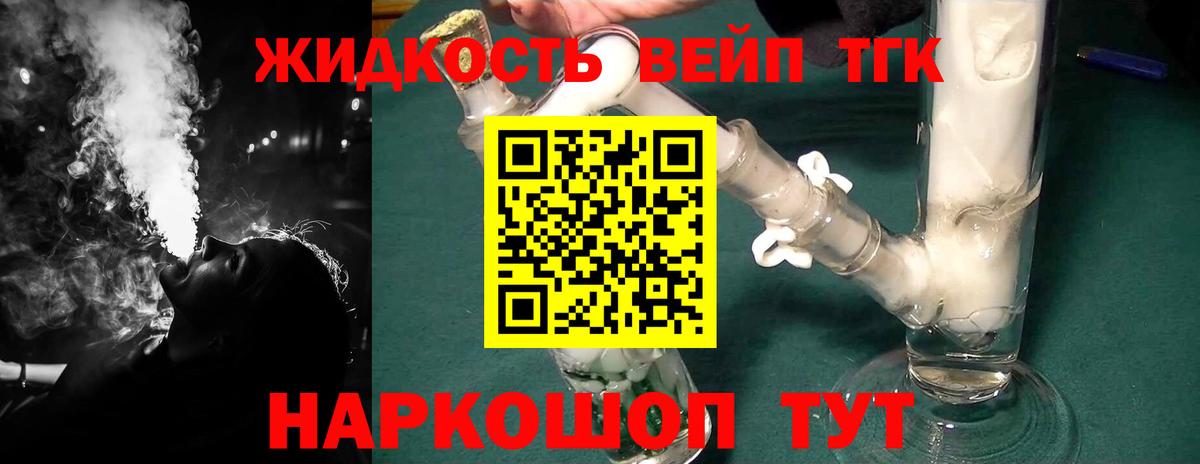 ТГК жижа Дзержинский